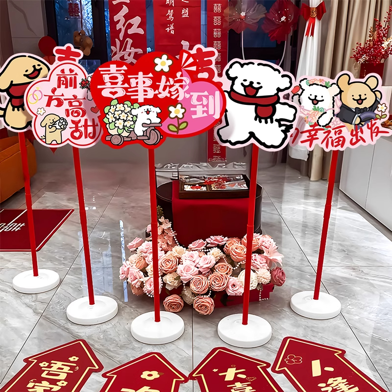 结婚路引指示牌kt板卡通线条小狗路标装饰农村婚礼院子布置用品