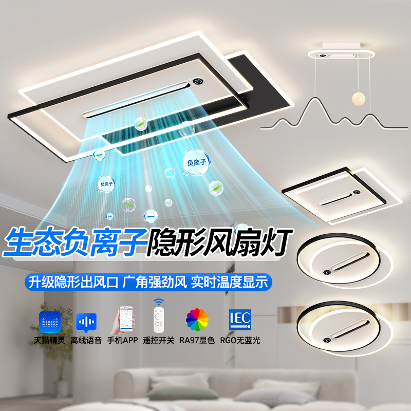 吸顶灯无叶隐形风扇灯家用新升级负离子客厅灯灯具灯饰2025新款