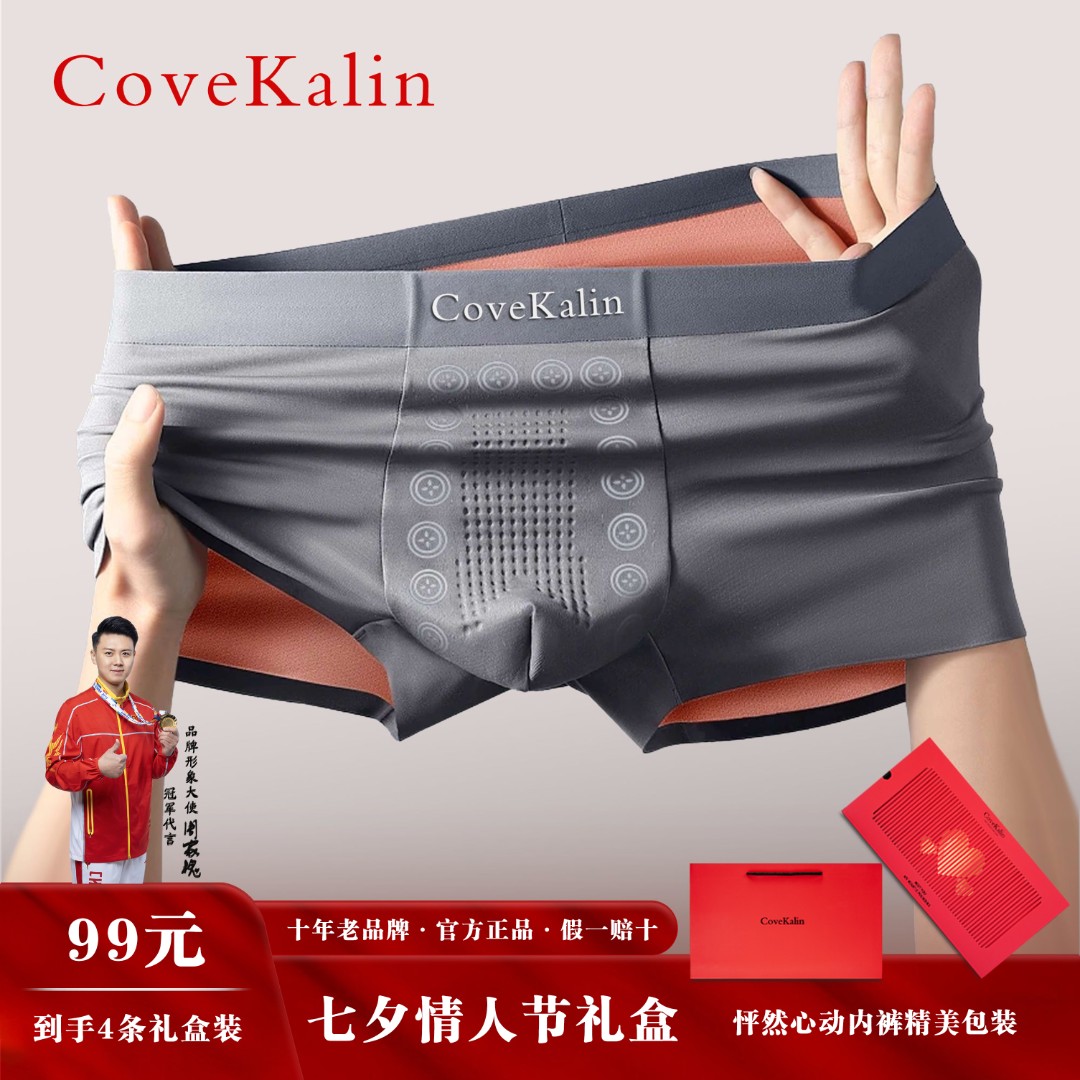CoveKalin情人节生日限定心动精美礼盒装男士抑菌内裤送爱人礼物