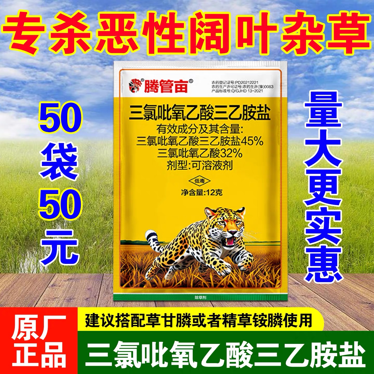 45%三氯吡氧乙酸非耕地杂灌葛根络石藤五叶藤复配精草农药除草剂