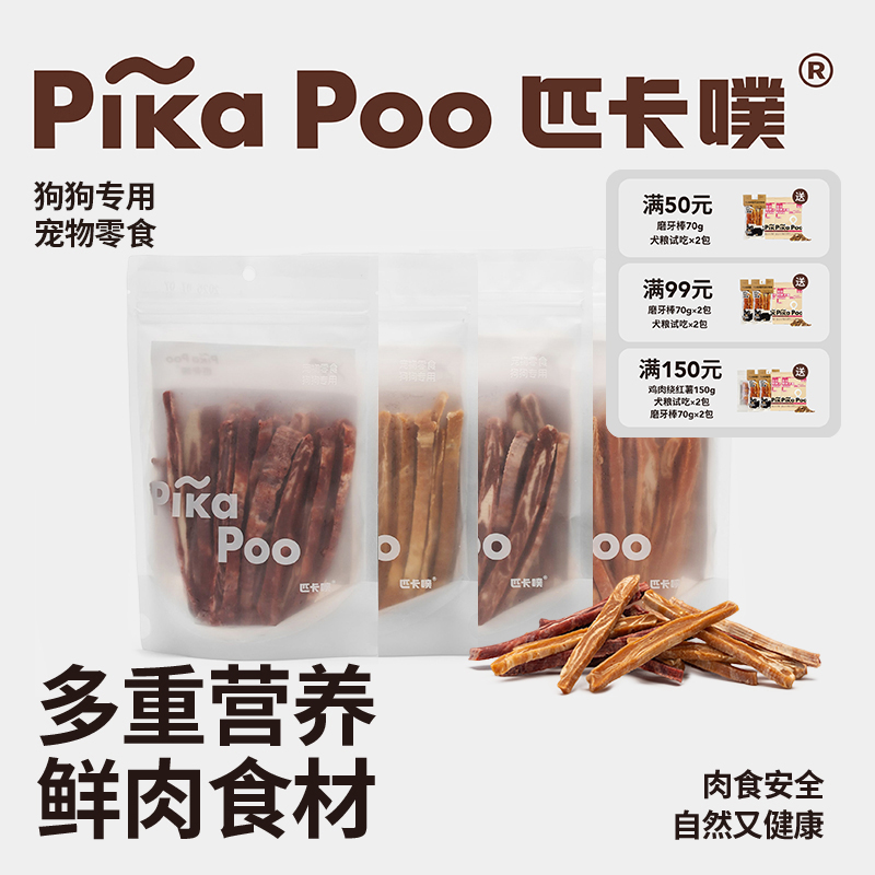 匹卡噗狗狗雪花三文鱼训练奖励大中小型犬鲜鸡鸭牛肉条干营养零食
