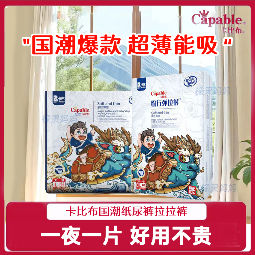 卡比布国潮婴儿拉拉裤xxL超薄透气干爽男女宝宝拉拉裤L学步裤xxxL