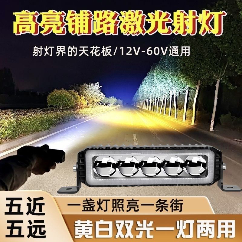 五珠升级版激光炮双光新款货车透镜改装外置超亮中网射灯强光