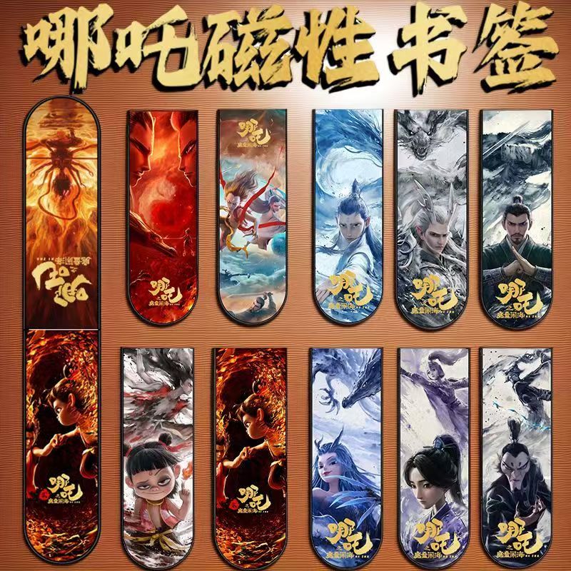 书签DIY哪吒之魔童书签动漫儿童可爱卡通创意纸质磁性吸铁石国风