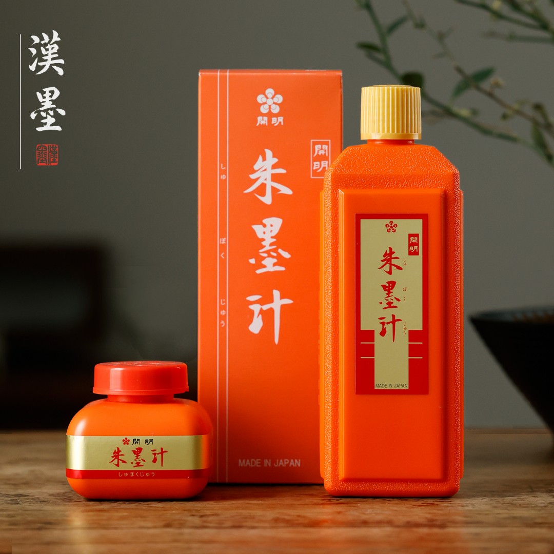 【小楷推荐】进口朱液 开明汉墨朱液/金墨汁/白墨汁 作品书法书画