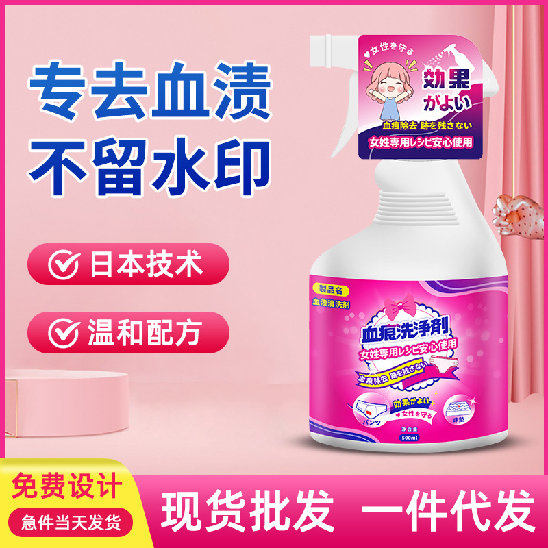 血渍清洁剂内衣专用洗衣液祛污渍血渍黄斑异味内裤清洗剂厂家直销