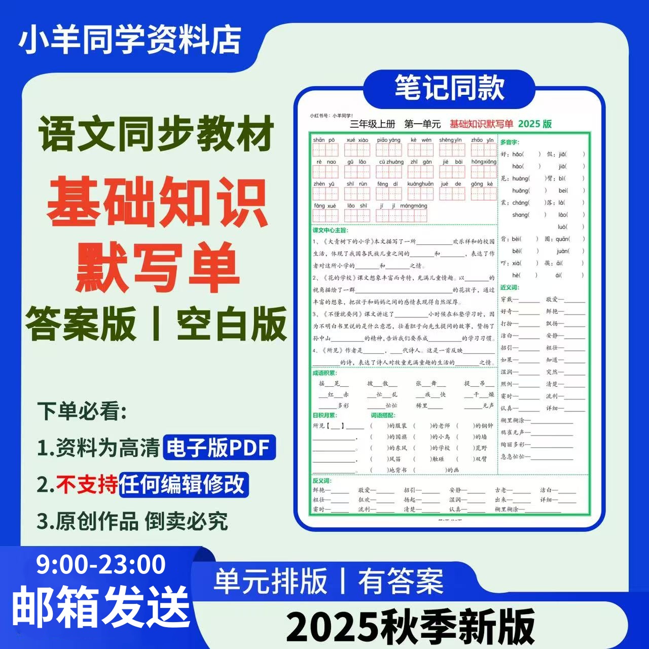 2025版 ‖ 语文基础知识默写单【电子版】