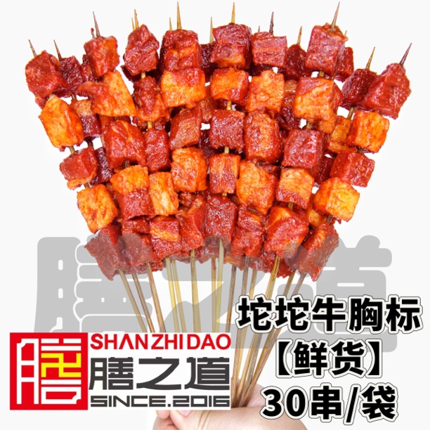 坨坨牛胸标30串/包【省内拼够5包，外省拼够10包，包邮】