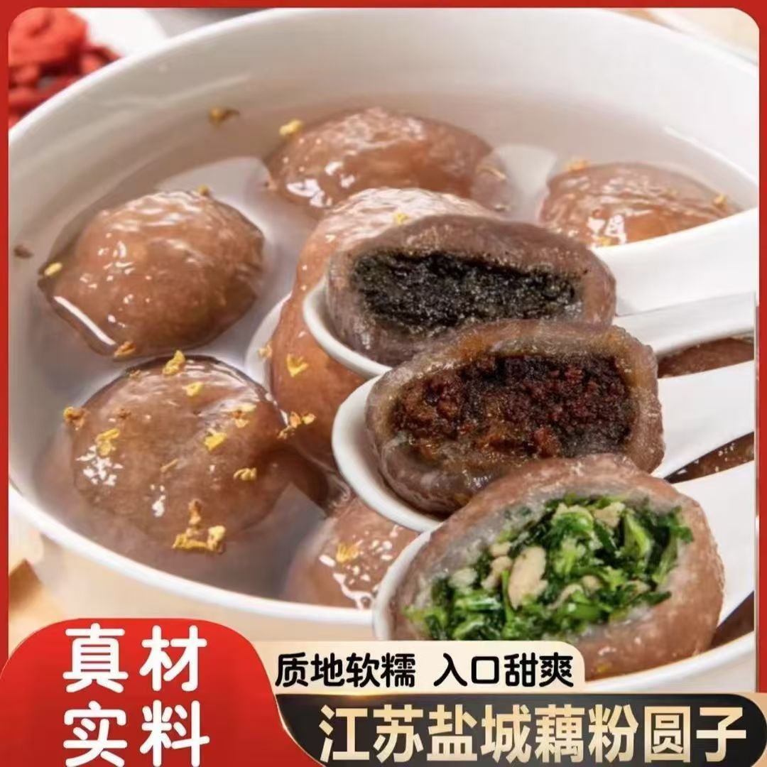 藕粉汤圆藕粉圆子荠菜豆沙黑芝麻正宗非遗传承古法纯手工制做速冻