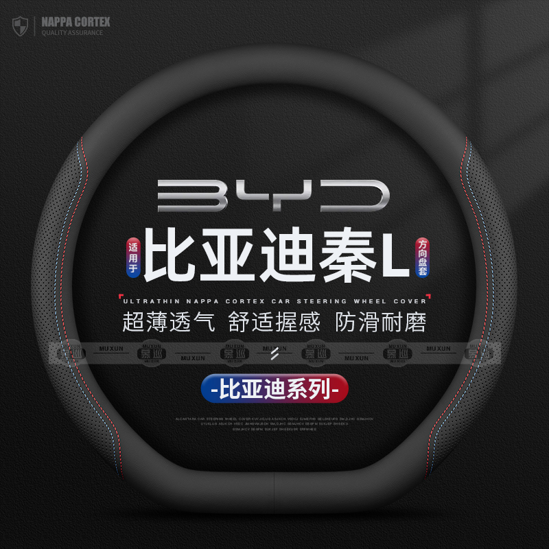 适用比亚迪秦L专用方向盘套四季通用免手缝防滑透气真皮车把套26