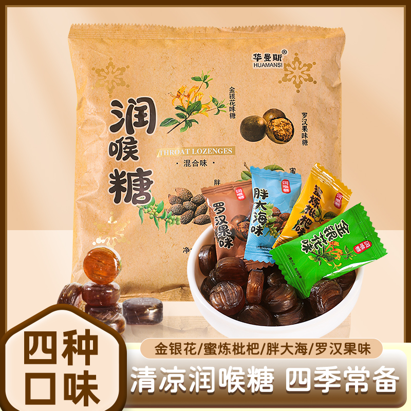 【恩方堂】金银花胖大海枇杷罗汉果润喉糖清肺化痰咳嗽清凉含片