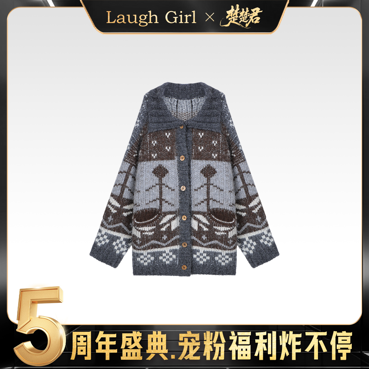 楚楚君 Laugh girl【半岛冬日】翻领宽松百搭老花毛衣WL531223J