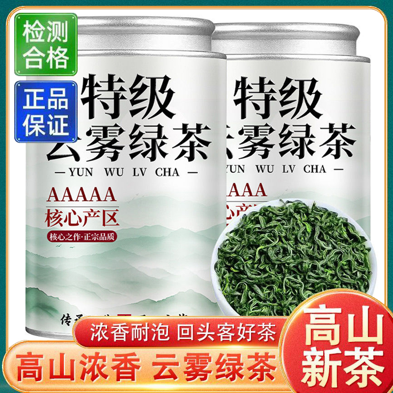 【5A特级云雾绿茶】2025新茶 明前头采高山云雾绿茶浓香型茶叶罐装