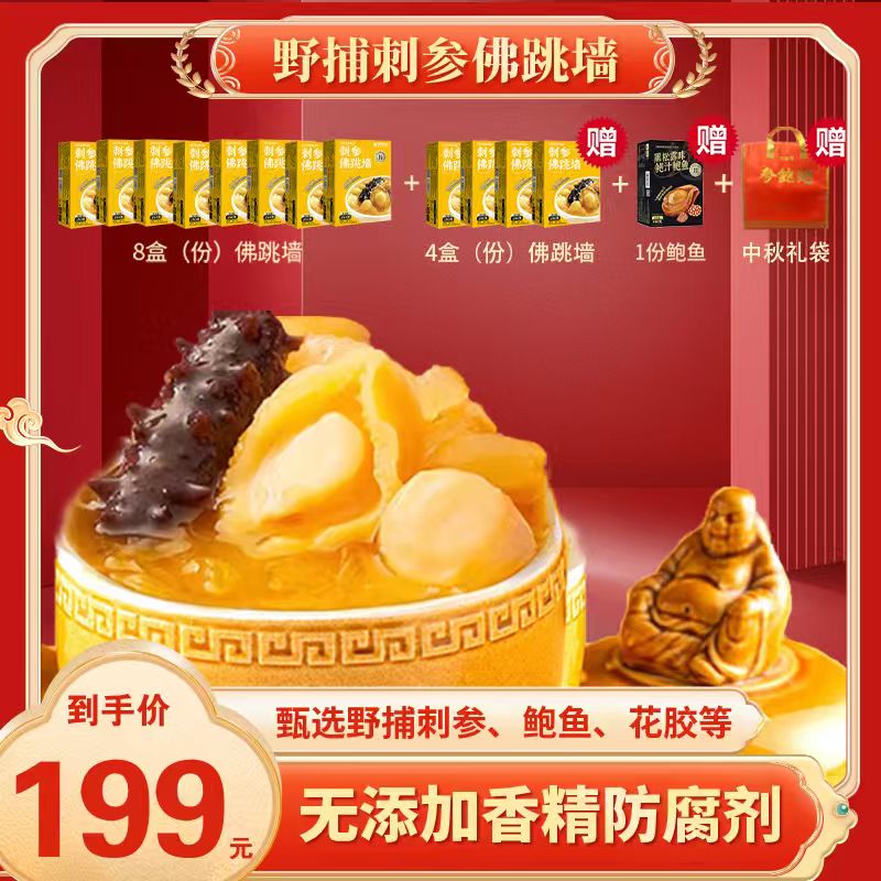 集菜【中秋福利破价13盒】佛跳墙海参鲍鱼加热即食营养冷冻+送礼袋