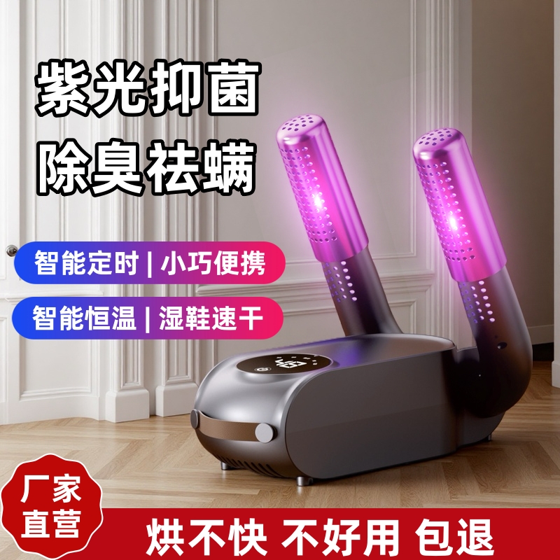 烘鞋神器烘鞋机干鞋神器家用自动除臭杀紫外线杀菌快速烘干烘鞋器