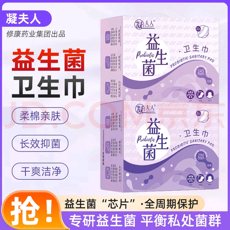 超薄透气益生菌姨妈巾日夜用组合装夏季适用卫生巾