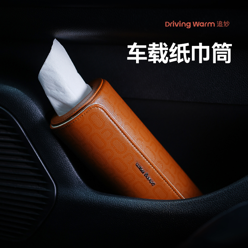 追妙小卷筒车载纸巾盒高级感车内必备用品轻奢创意车上圆筒抽纸盒