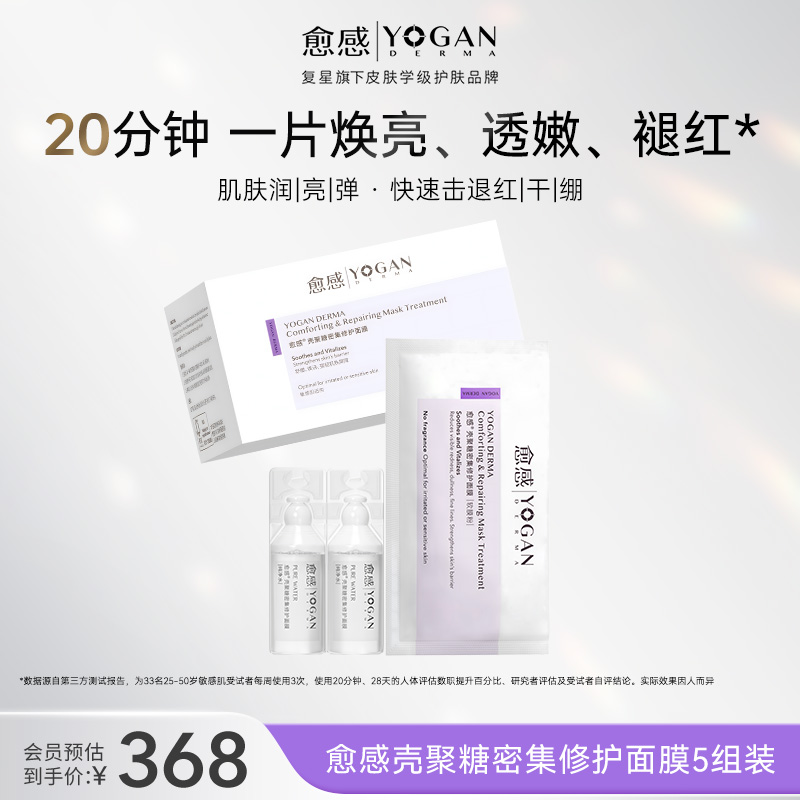 愈感壳聚糖密集修护面膜舒缓敏感肌透亮焕亮奶皮涂抹壳聚糖软膜