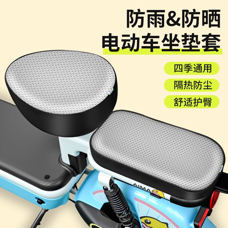 电动自行车防水座椅套四季通用防晒隔热雅迪爱玛台铃电瓶车坐垫套
