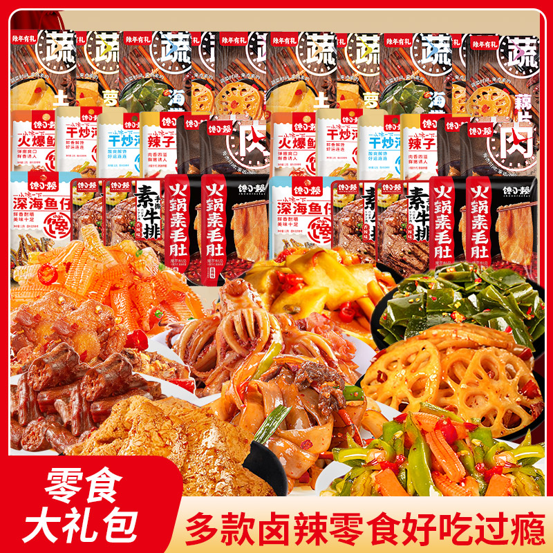 【50包麻辣礼包】零食大礼包香辣卤味休闲解馋小吃礼物学生必备假期