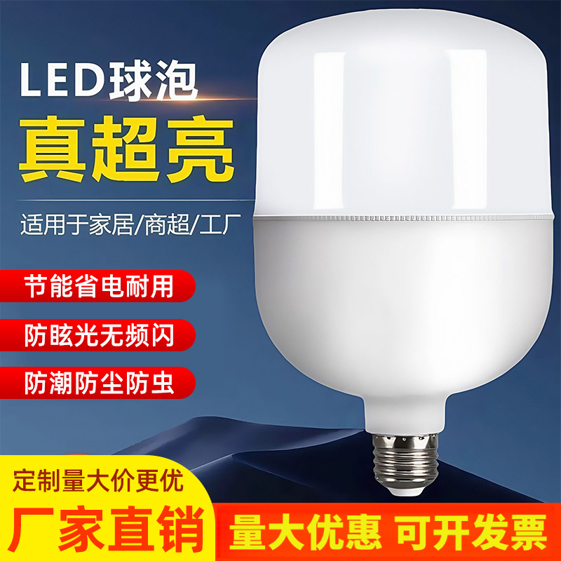 led灯泡家用E27螺口节能灯白光超亮室内护眼无频闪大功率照明球泡