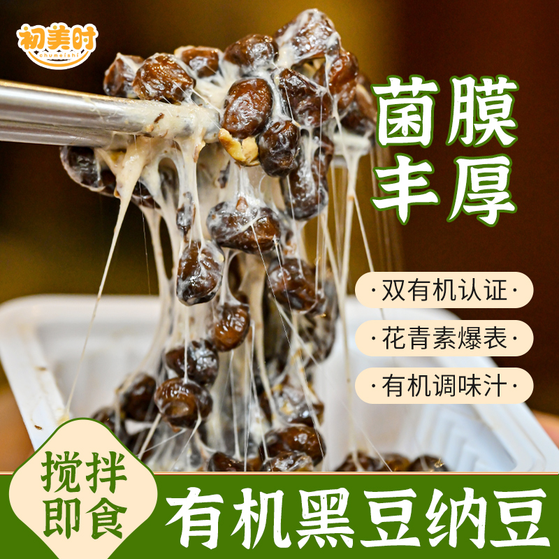 有机即食拉丝黑纳豆黑豆50g*3盒装搅拌即食带料包黑纳豆寿司国产