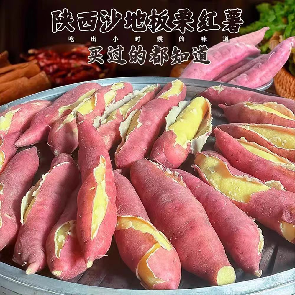陕西宝鸡虢王红薯番薯地瓜25年新鲜板栗红薯现挖3-9斤甜番薯代餐