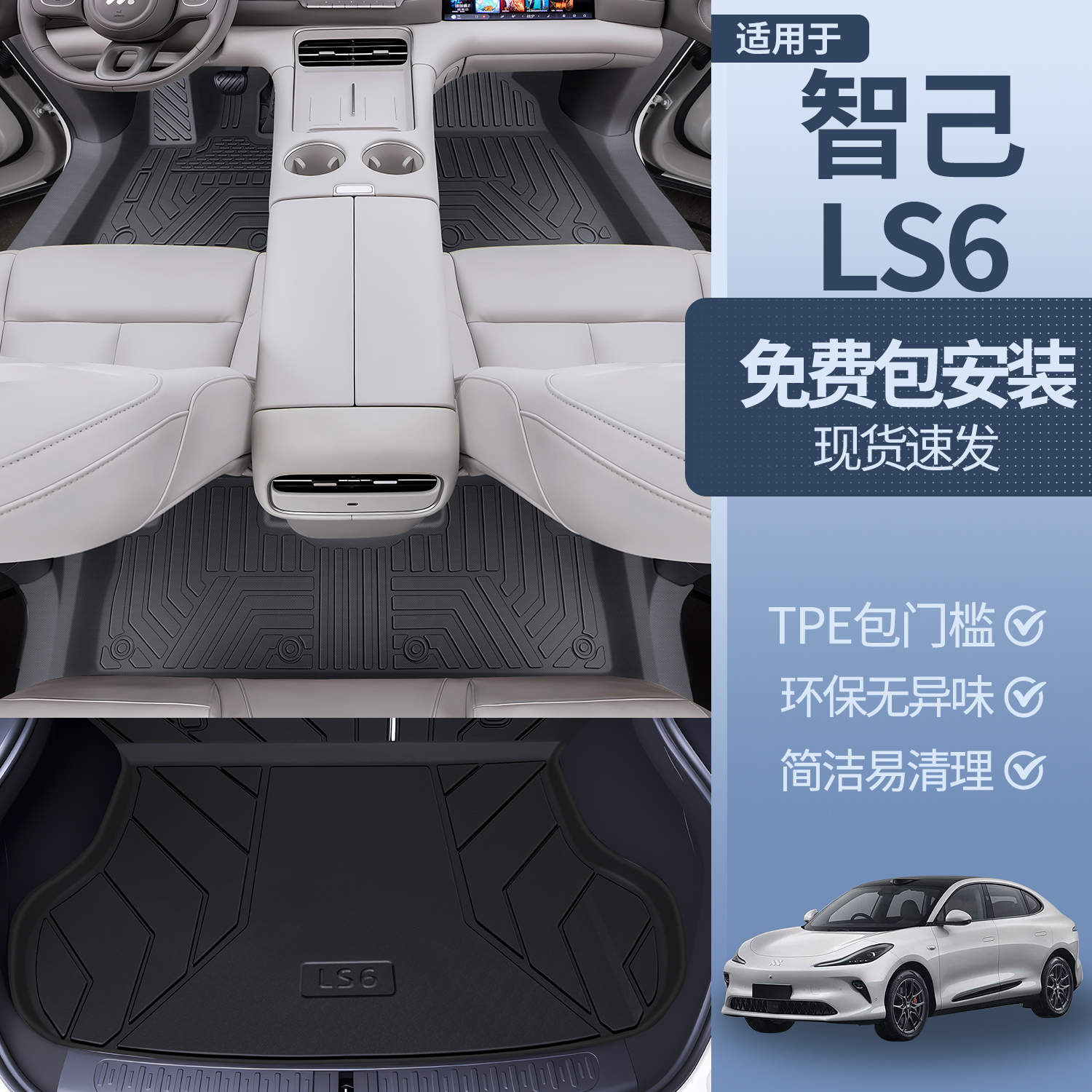 适用26款智己LS6脚垫全包围tpe智己LS6改装饰专用配件TPE汽车脚垫