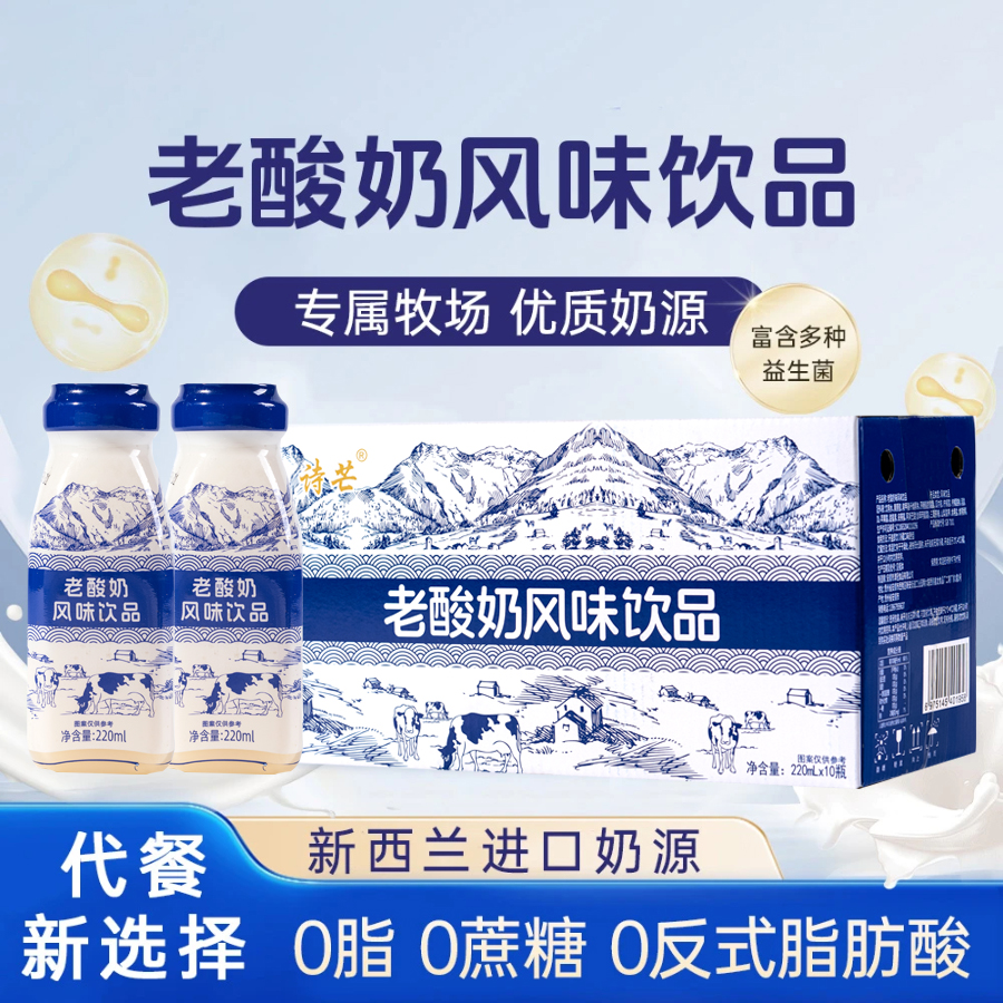 【买8瓶送2瓶】新日期老酸奶风味饮品（老北京风味饮品220ml*10瓶）