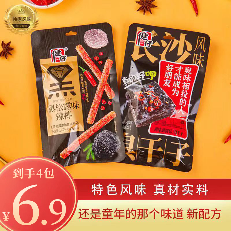 健仔黑松露辣棒56g臭干子长沙风味童年回忆小包装开胃丝