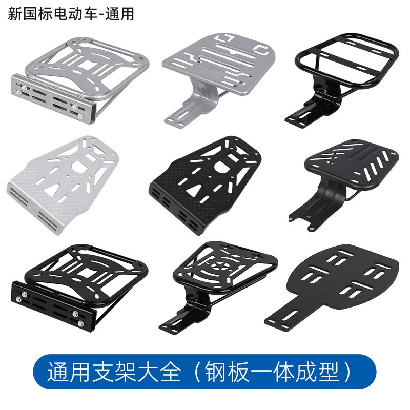电动自行车后备箱尾架支架小型电瓶车尾箱固定货架子行李架托通用