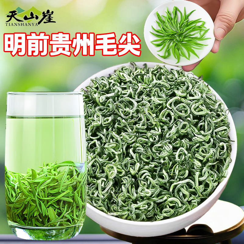 2025新茶明前特级贵州毛尖茶叶绿茶嫩芽高山手工云雾茶浓香型