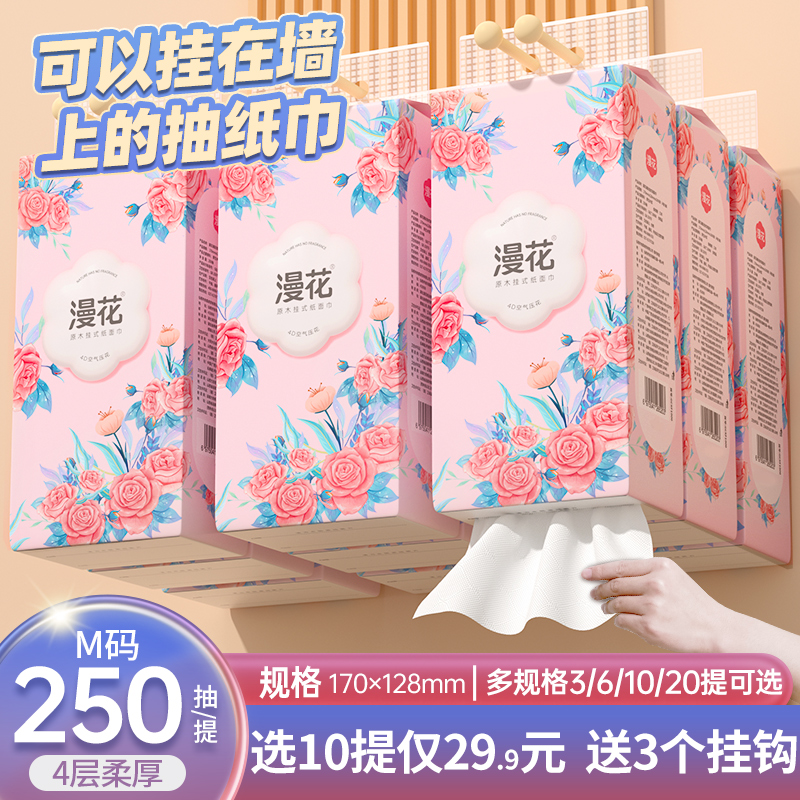漫花湘妃悬挂式抽纸纸巾250抽4层加厚家庭柔软挂抽餐巾纸面巾纸