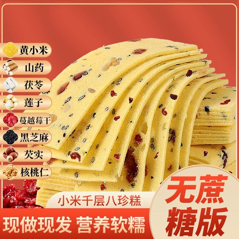 小米千层八珍糕茯苓桃片传统坚果休闲云片糕芡实糕八珍糕零食糕点