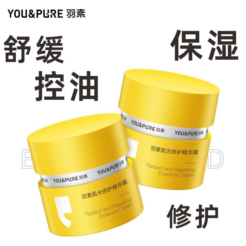 【陈梦推荐】羽素淡印霜祛红痘印黑印淡化痘痘印改善暗沉精华面霜