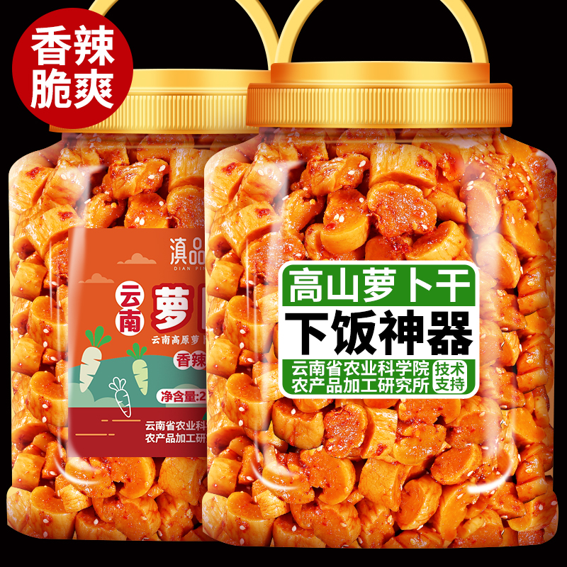 农科院麻辣香辣萝卜干嘎嘣脆即食下饭咸菜云南农家高山萝卜干瓶装