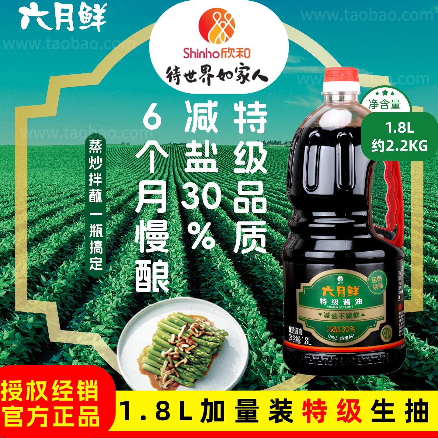 欣和六月鲜特级酱油1.8L生抽原酿酱油凉拌炒菜调味品0%添加防腐剂