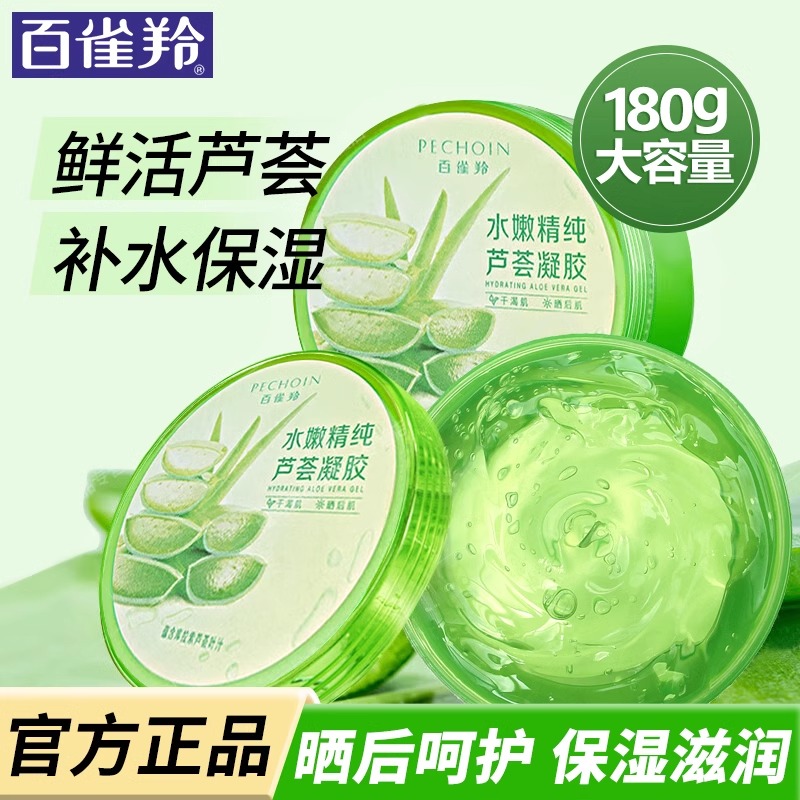 百雀羚芦荟胶补水保湿晒后呵护芦荟凝胶男女士面霜官方专卖店正品