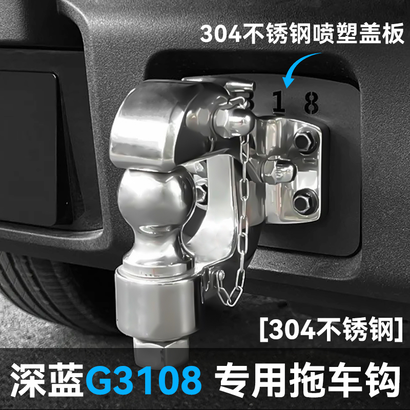 K-TOW科拖 深蓝G318专用拖车钩24款g318虎头钩防撞流氓钩拖车配件