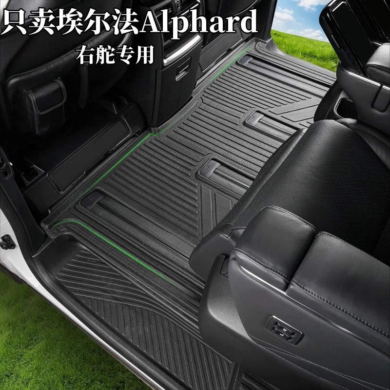 适用丰田埃尔法Alphard30系40系20系脚垫tpe后备箱垫威尔法右舵地