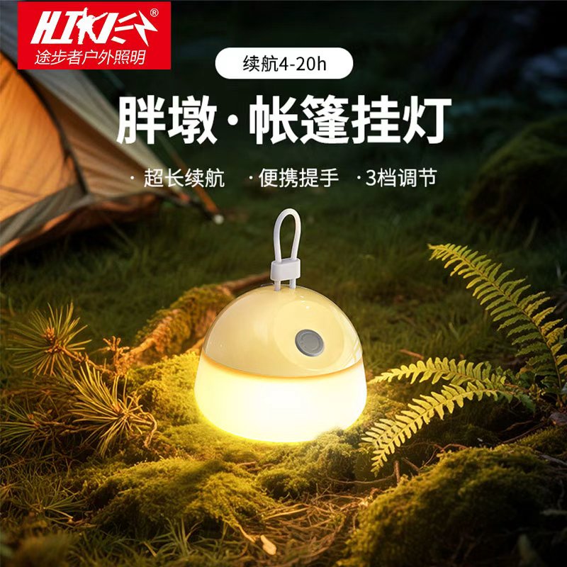 途步者L2户外露营灯可充电超长续航暖光氛围灯适用于帐篷床头宿舍
