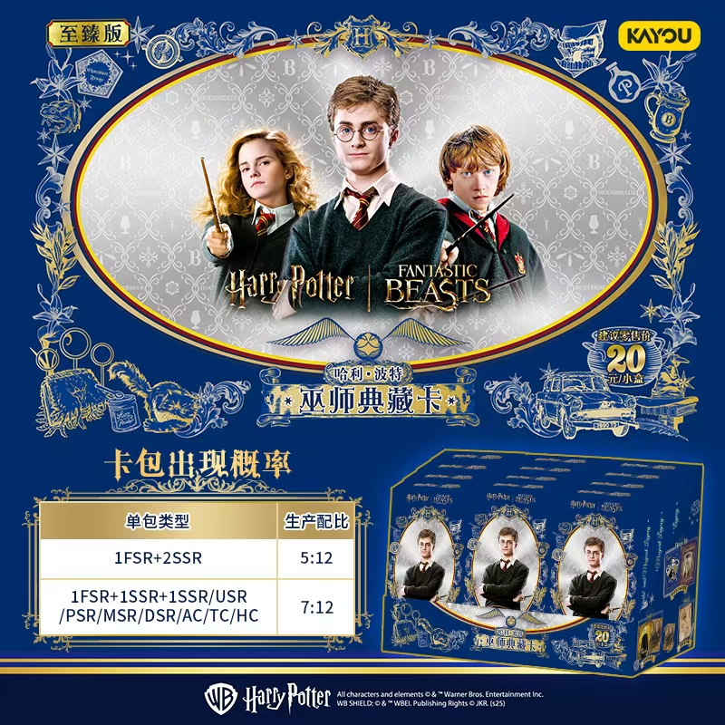 悦萌【见面礼】哈利波特-巫师典藏卡-至臻版第一弹收藏卡牌