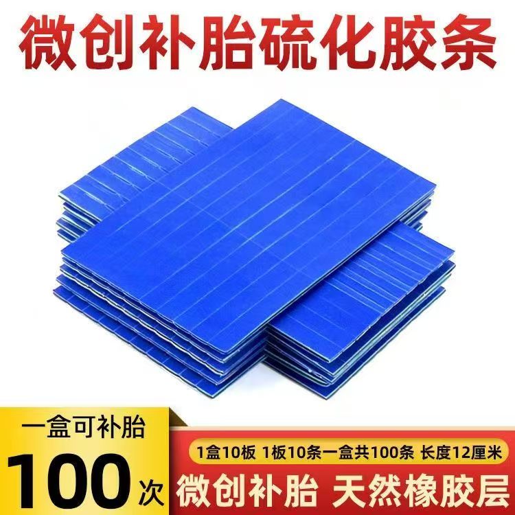 硫化胶条补胎牛筋条真空胎轮胎修补工具 汽车摩托车电动车专用