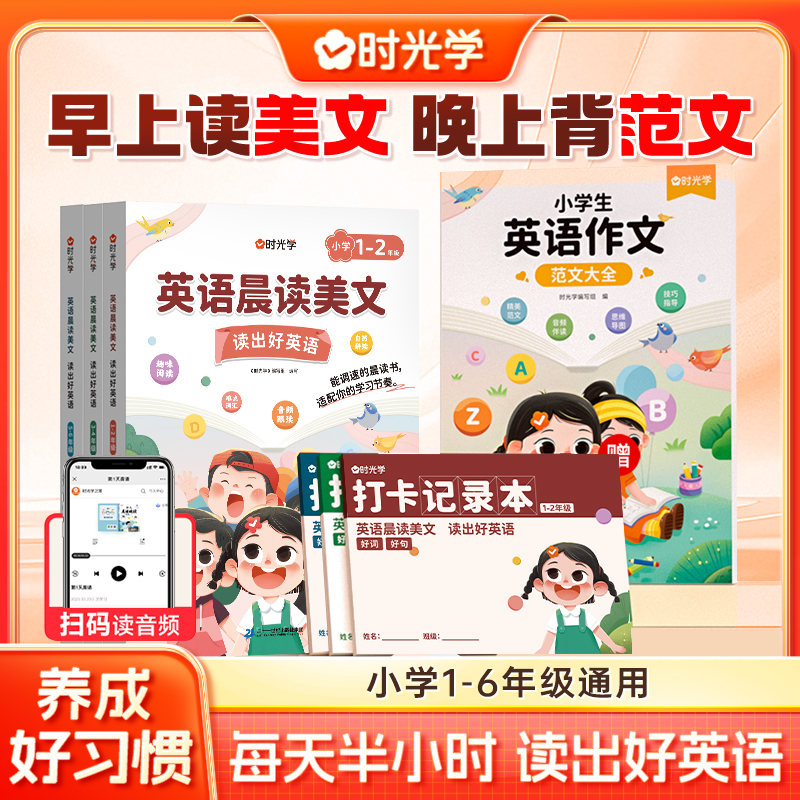 【1-9年级带音频】英语晨读美文范文作文时光学知识积累通用英语