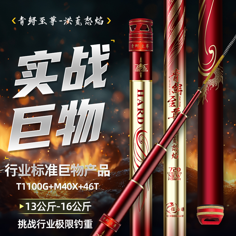 青鲟至尊【洪荒怒焰】19调性22H黑坑暴力巨物竿 标塘青鱼龙趸鲟鱼竿