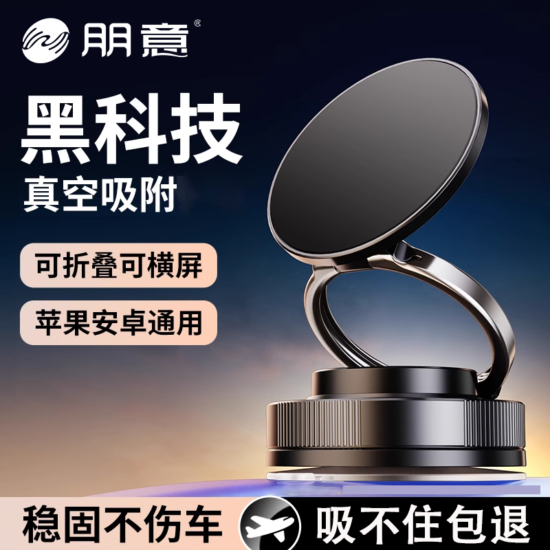 【真空吸附不留胶】磁吸手机支架车载magsafe吸附中控台防抖吸盘