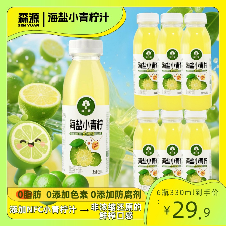 【含 NFC 小青柠汁】每瓶相当于6个新鲜柠檬清爽解腻夏季必备