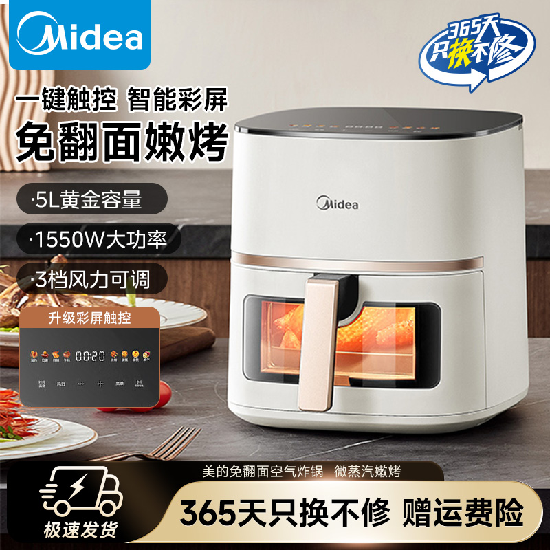 美的5L可视空气炸锅不用翻面大容量家用全自动多功能烤箱KZC5089