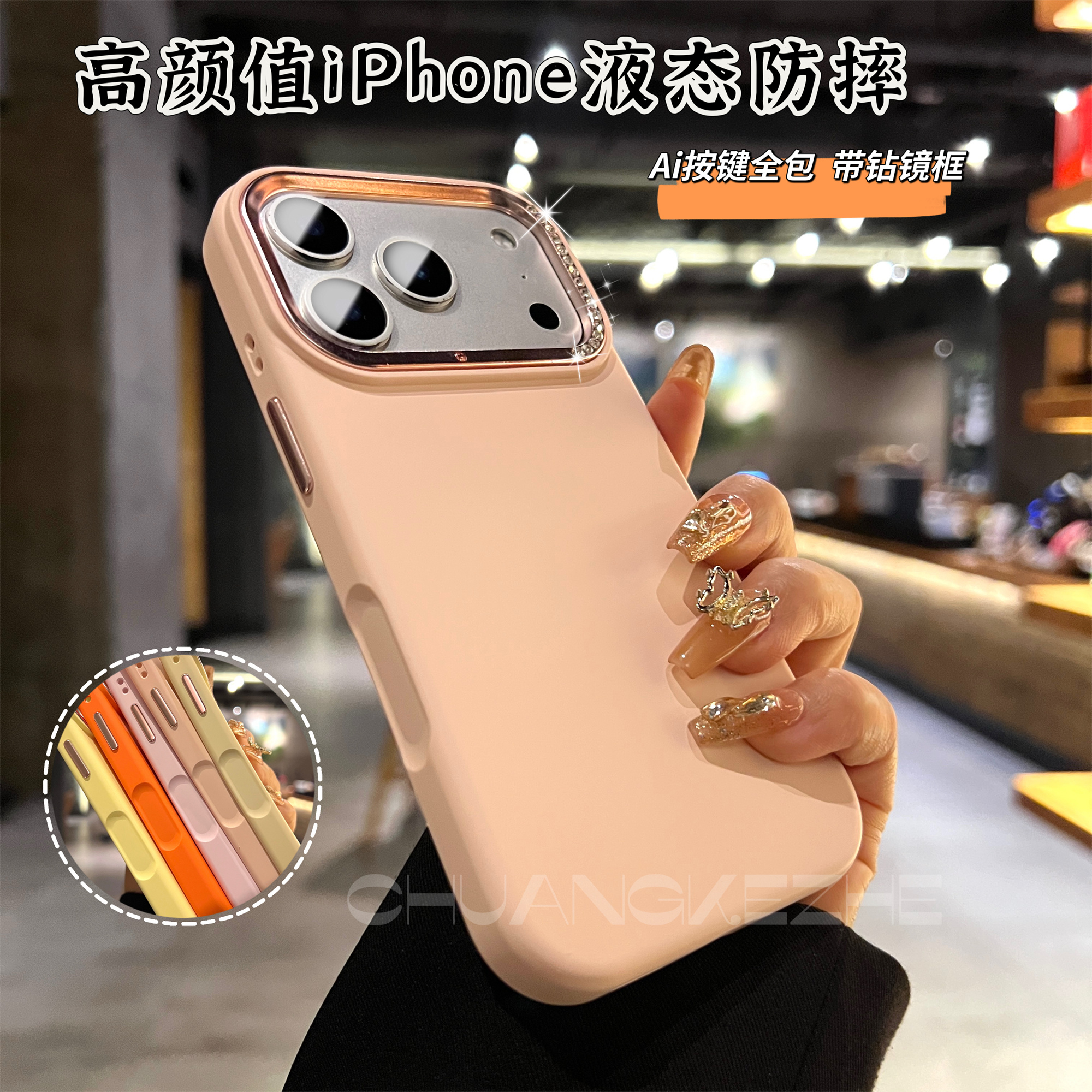 创壳者适用苹果17Promax手机壳液态边钻镜框iPhone16Pro防摔15/14