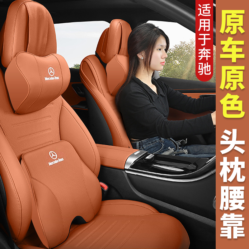 奔驰汽车头枕护颈枕腰靠GLC300/C260L/E300/GLB/GLE/SE级车内用品